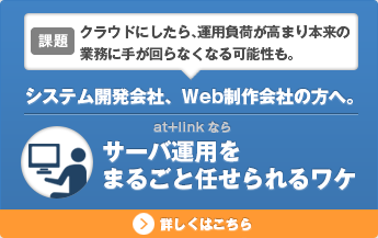 クラウドにしたら運用負担が高まり本来の業務に手が回らなくなる可能性も。