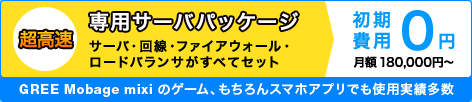 初期費用 0円